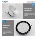 โคมไฮเบย์ IWC-HIGH-BAY-LIGHT-LED