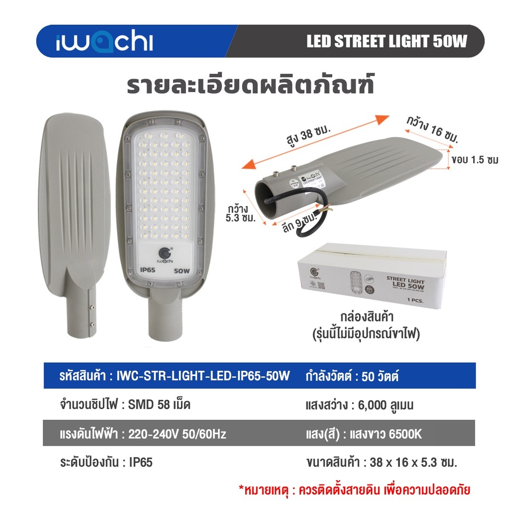 โคมไฟถนน รุ่น บาง