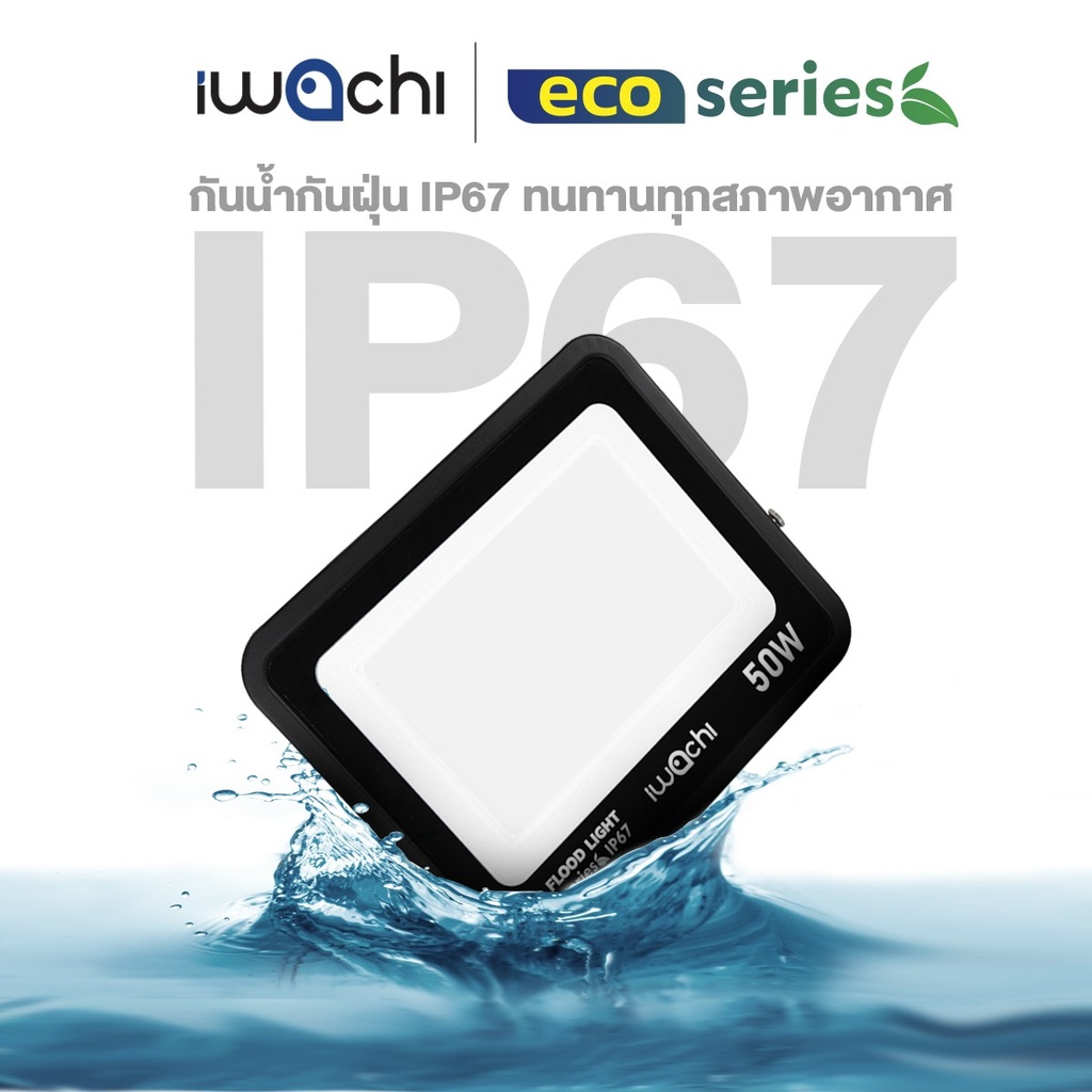 สปอร์ตไลท์ รุ่น FLOOD LIGHT ECO