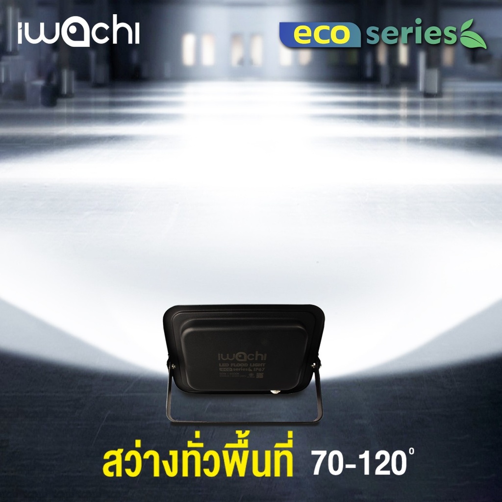 สปอร์ตไลท์ รุ่น FLOOD LIGHT ECO