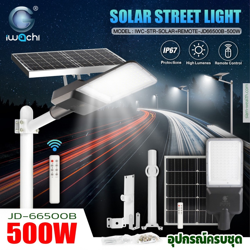 โคมไฟถนนโซล่าเซลล์ SOLAR STREET LIGHT