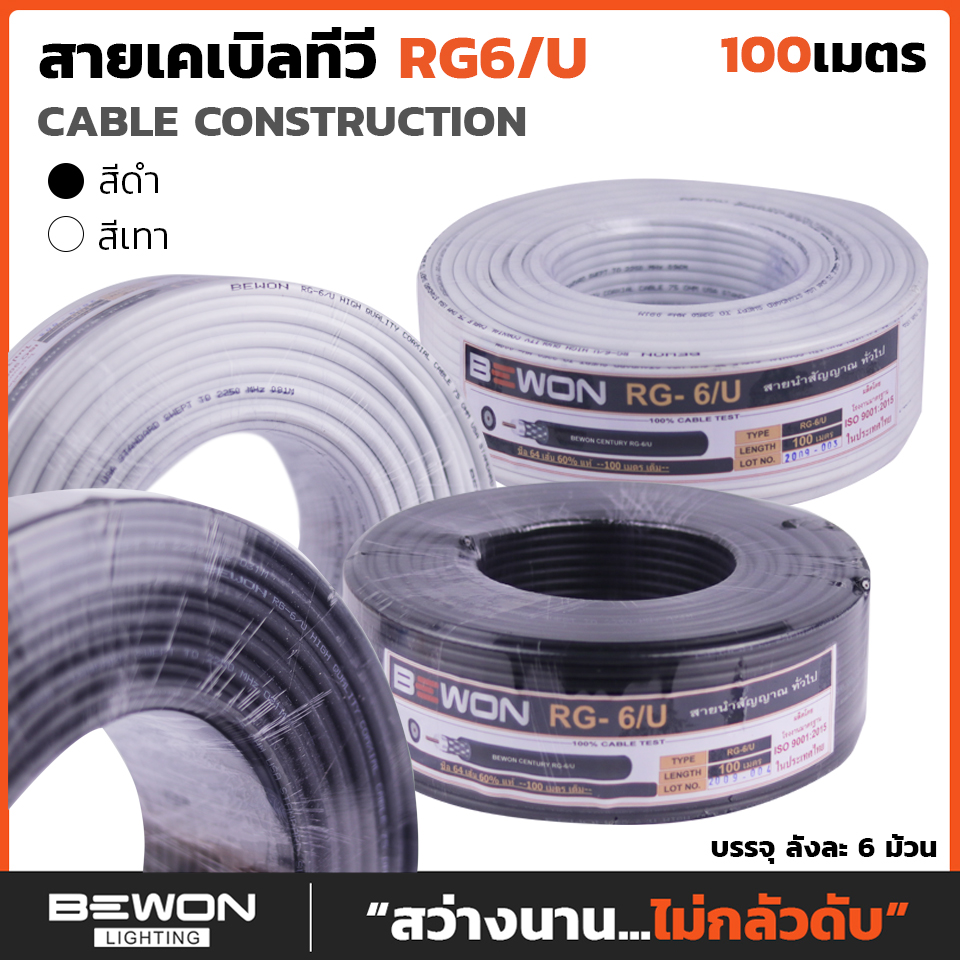 สายเคเบิลทีวี RG6/U รุ่น Cable Construction 100 เมตร