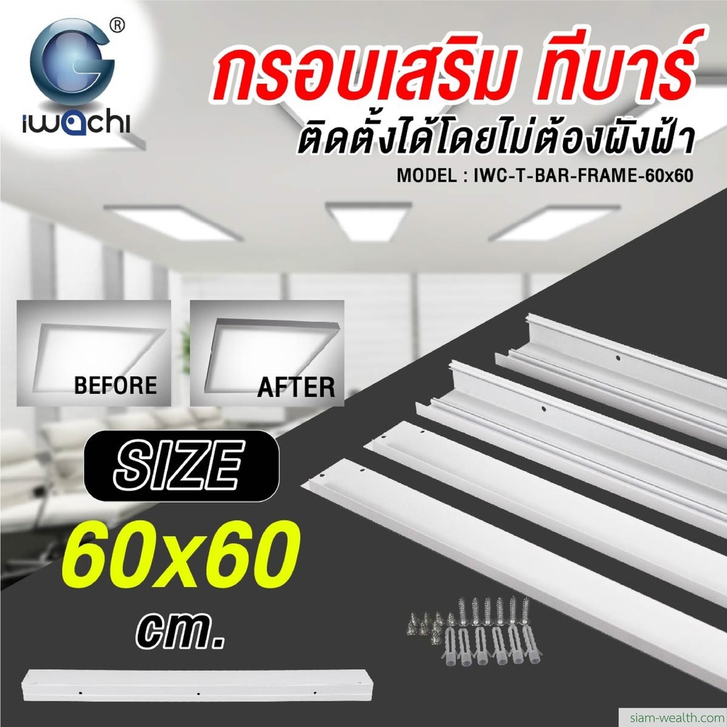 กรอบเสริมทีบาร์