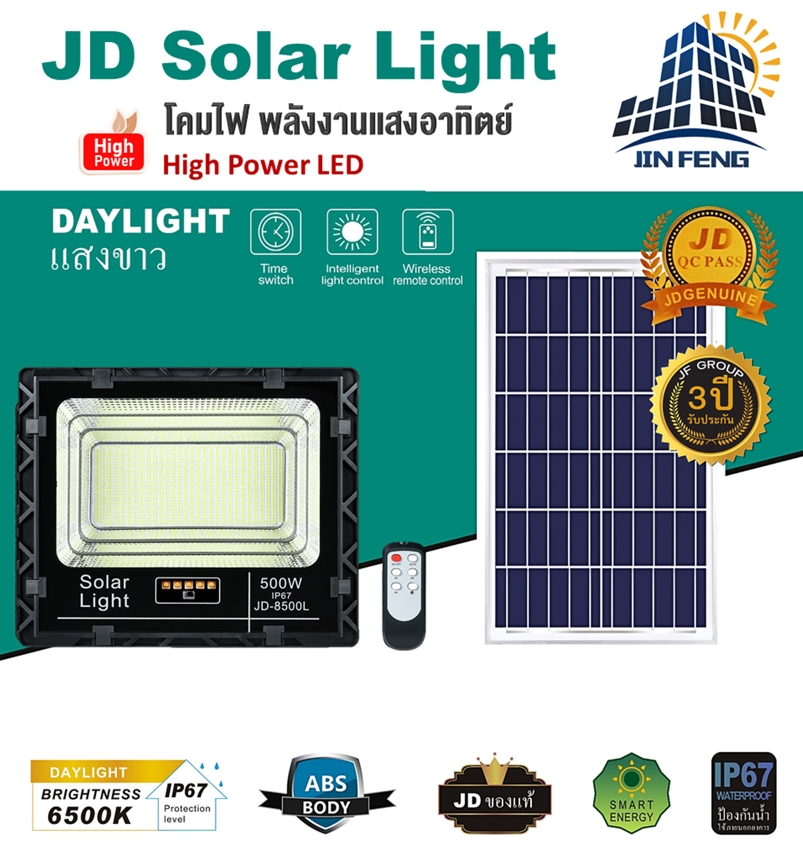 โคมไฟสปอร์ตไลท์โซล่าเซลล์ JD Solar Light