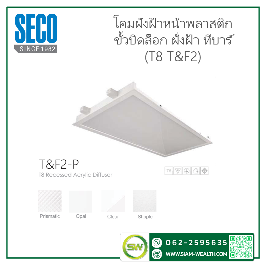 โคมฝังฝ้าหน้าพลาสติก ขั้วบิดล็อก T8 ฝั่งฝ้า ทีบาร์ T&F2  2x36w 60x120cm