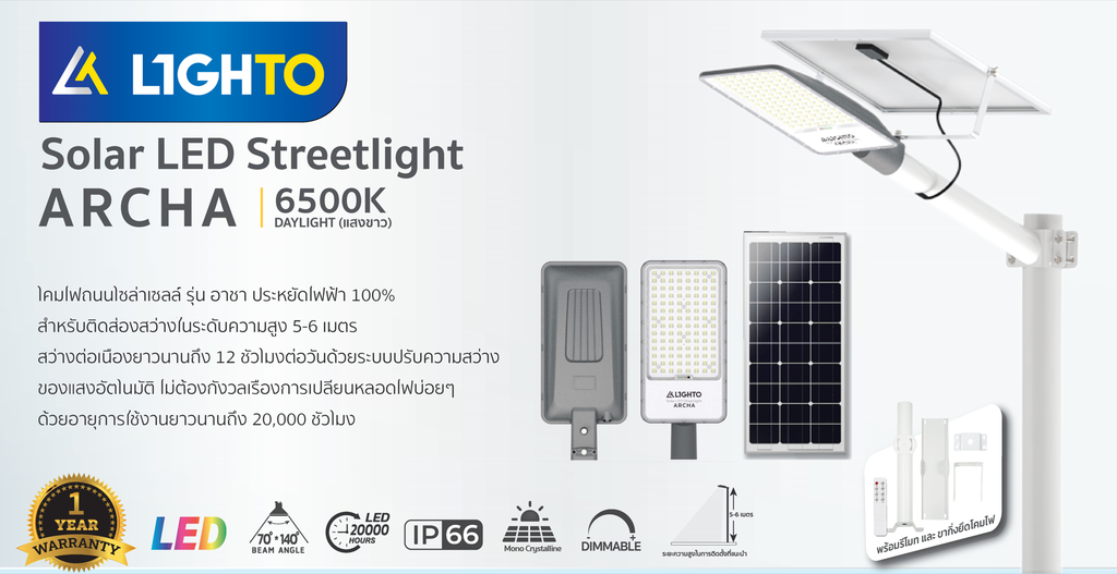 Solar LED Streetlight  ARCHA