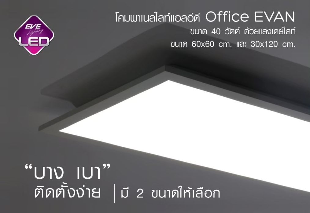 EVE LED Panel light Office EVAN