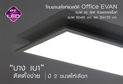 EVE LED Panel light Office EVAN
