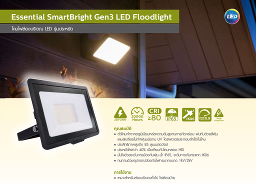 Essential SmartBright G3 LED Floodlight  BVP150