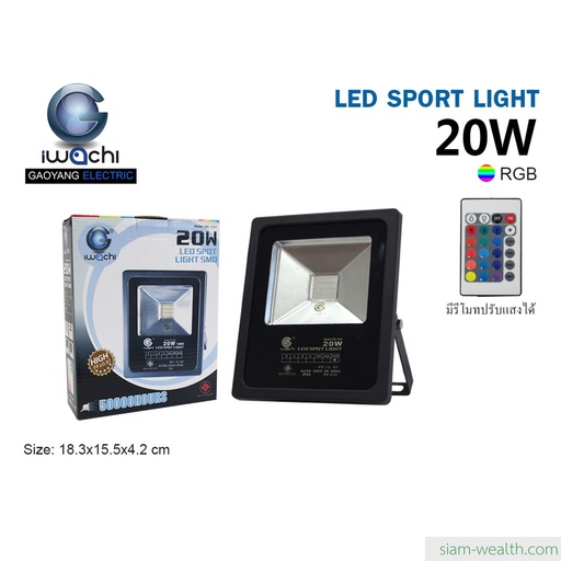 iwachi สปอร์ตไลท์ สลับสีพร้อมรีโมท