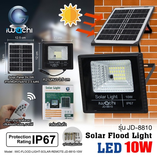 FLOOD LIGHT SOLAR รุ่น JD-88