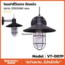 โคมฝาชีวินเทจ ติดผนัง รุ่น VT-007P