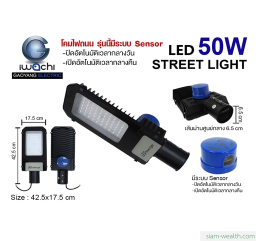 โคมไฟถนน LED STREET LIGHT