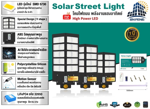 โคมไฟถนน Solar Street Light