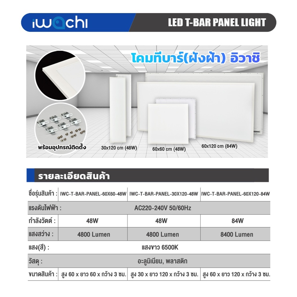 โคมทีบาร์ (ฝังฝ้า) 60X60 cm
