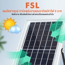 สปอร์ตไลท์ โซล่าเซลล์