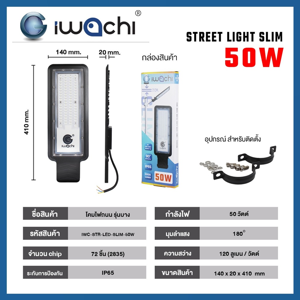 ไฟถนน STREET LIGHT SLIM รุ่น บาง