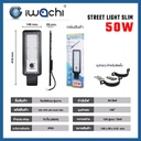 ไฟถนน STREET LIGHT SLIM รุ่น บาง