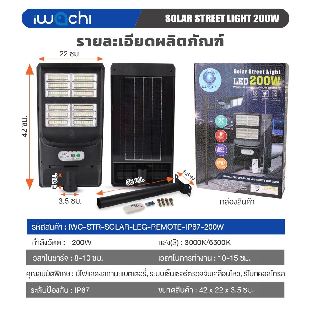 โคมไฟถนนโซล่าเซลล์ SOLAR STREET LIGHT
