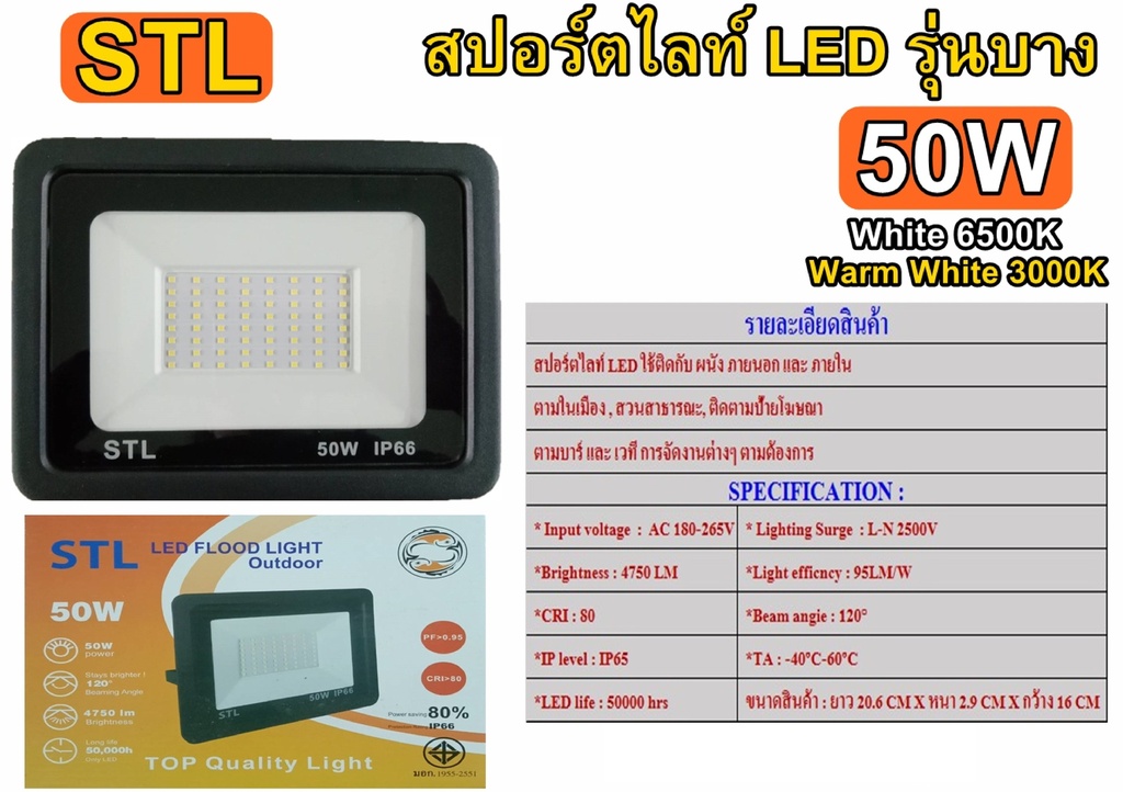 STL LED สปอร์ตไลท์ รุ่นบาง SMD