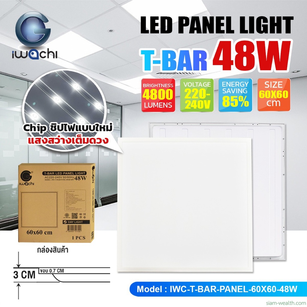 โคมทีบาร์ (ฝังฝ้า) LED Panel Light T-Bar