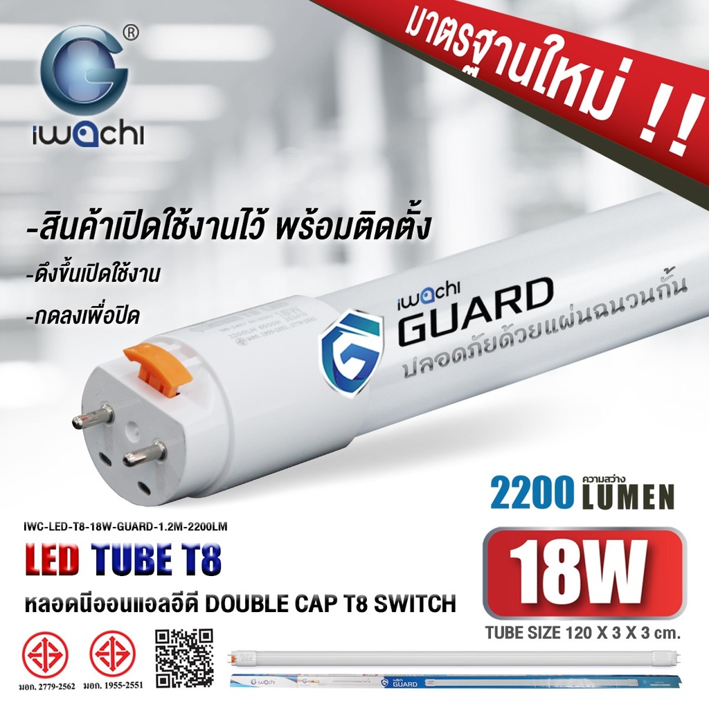 Iwachi LED T8 GUARD 2200LM 18W : 6500K