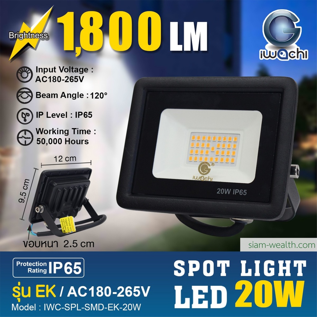 iwachi สปอร์ตไลท์ รุ่น EK