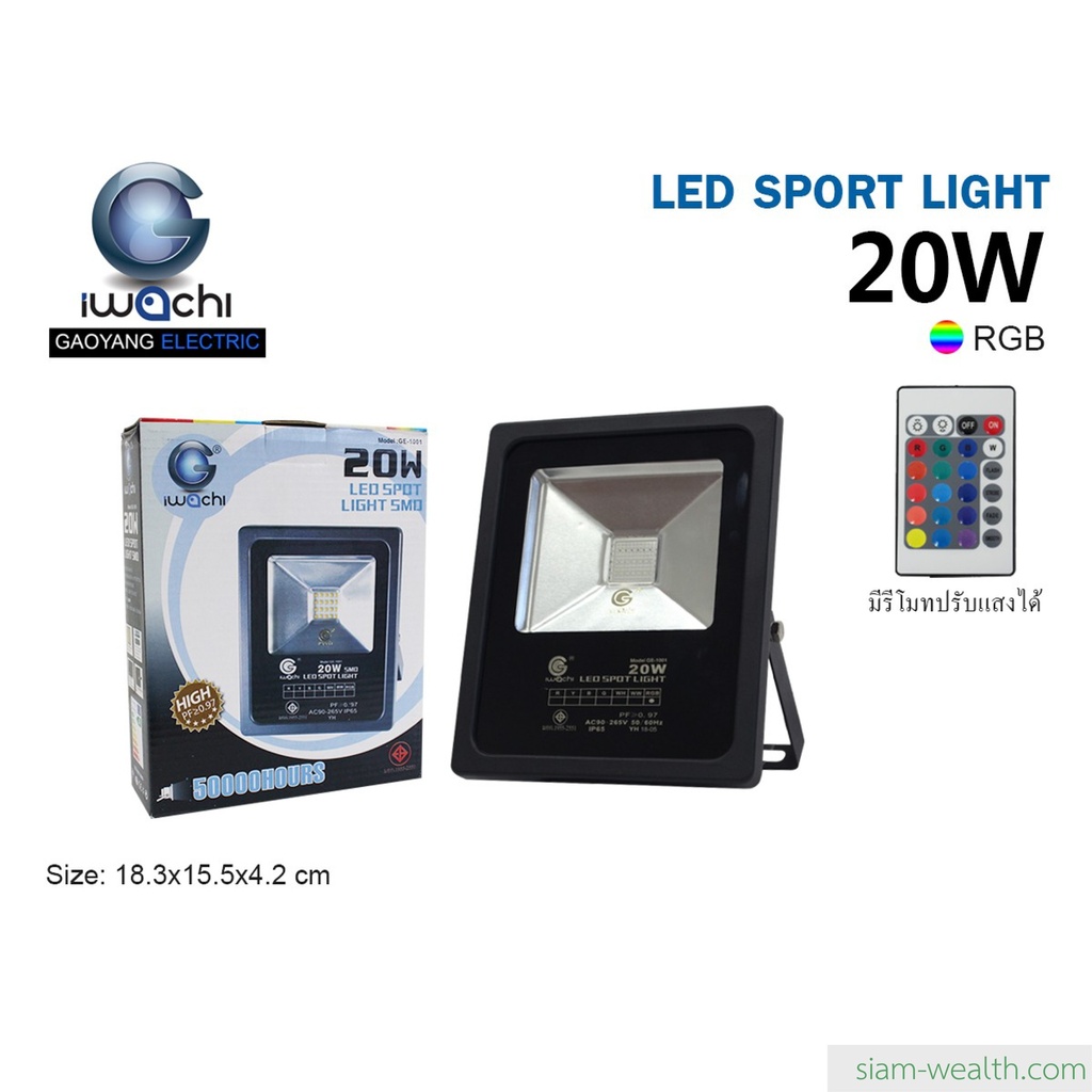 iwachi สปอร์ตไลท์ สลับสีพร้อมรีโมท