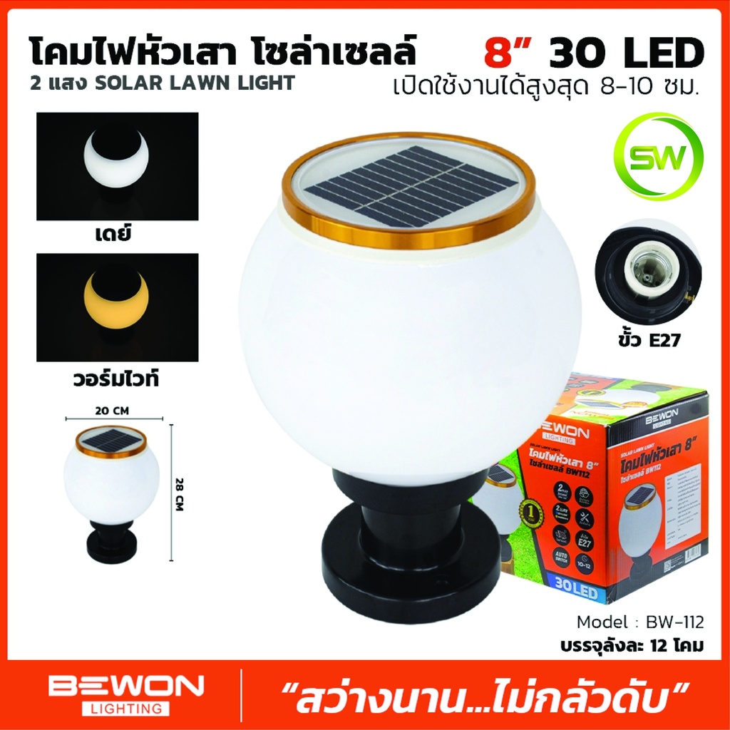 โคมไฟหัวเสา โซล่าเซลล์ 2 แสง รุ่น SOLAR LAWN LIGHT