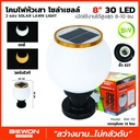 โคมไฟหัวเสา โซล่าเซลล์ 2 แสง รุ่น SOLAR LAWN LIGHT