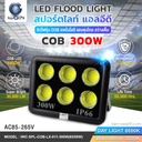 สปอร์ตไลท์ แอลอีดี รุ่น COB LX-022