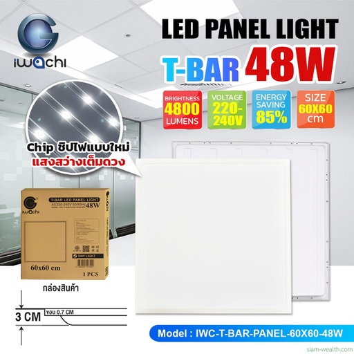 โคมทีบาร์ (ฝังฝ้า) LED Panel Light T-Bar