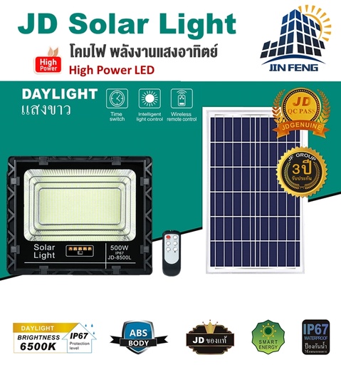 โคมไฟสปอร์ตไลท์โซล่าเซลล์ JD Solar Light