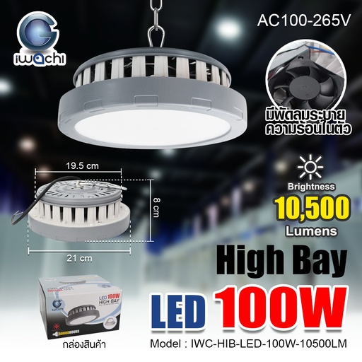 โคมไฮเบย์ (รุ่นมีพัดลม) High Bay LED HIB